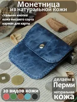 PORTE Монетница из натуральной кожи