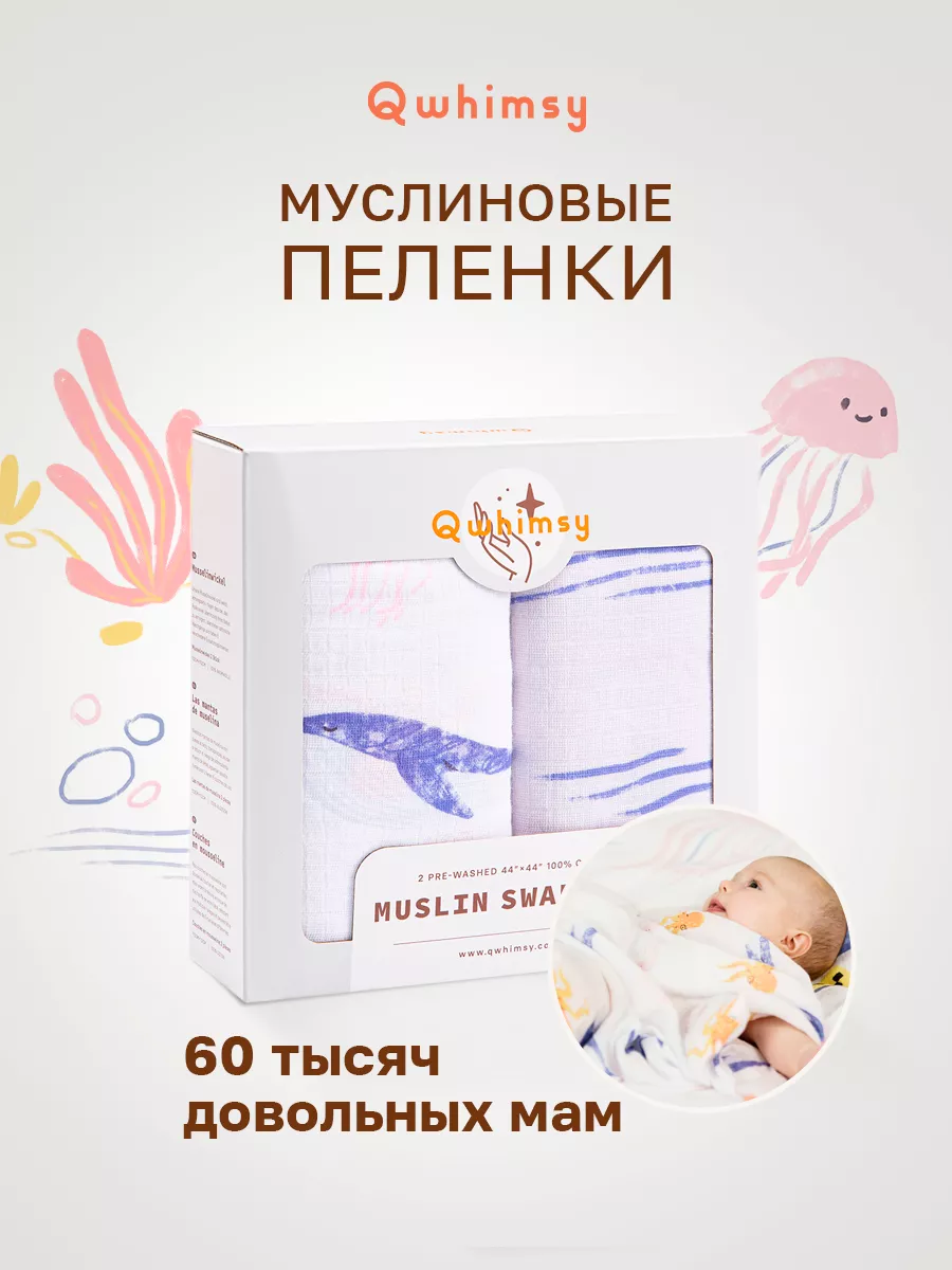 Муслиновые пеленки для новорожденных 2шт. Qwhimsy 10464268 купить в  интернет-магазине Wildberries