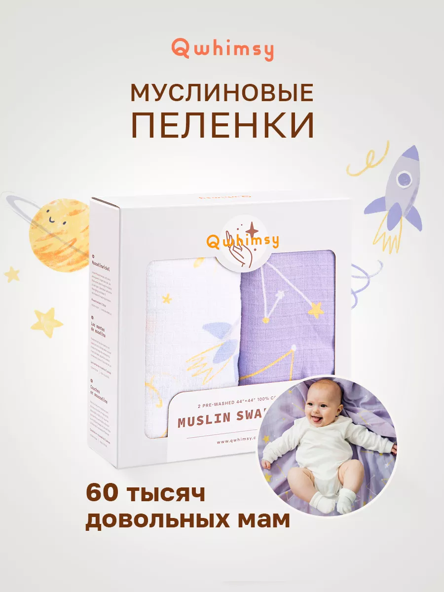 Пеленки для новорожденных