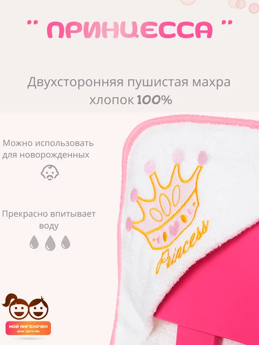 Мой Ангелочек Полотенце для новорожденного уголок с капюшоном, белый, фото 2