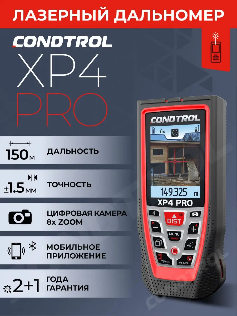 Дальномер лазерный XP4 Pro строительный для ремонта CONDTROL 10466408  купить в интернет-магазине Wildberries