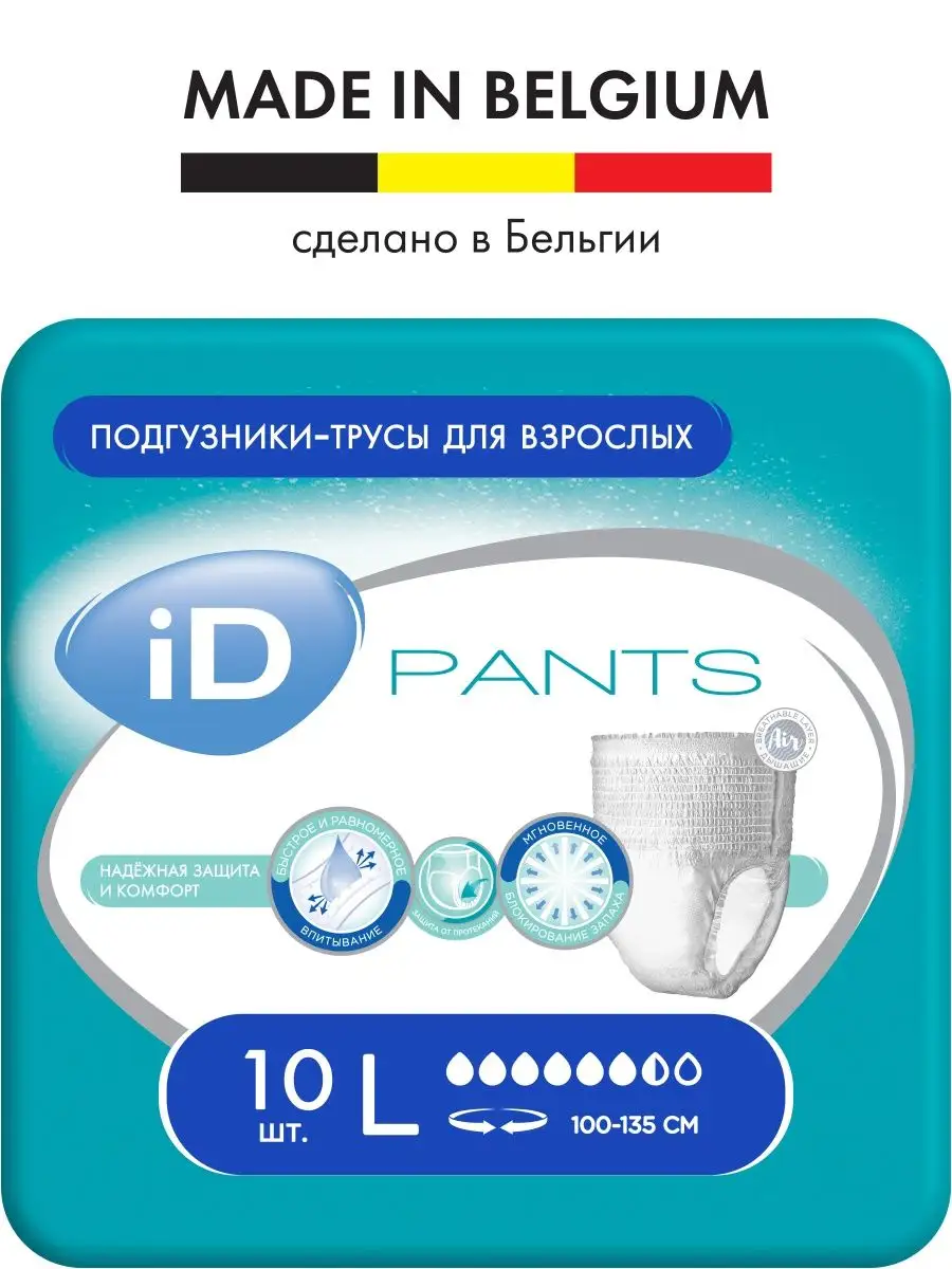 Подгузники трусики для взрослых Pants L 10 шт ID 10469219 купить за 781 ₽ в  интернет-магазине Wildberries