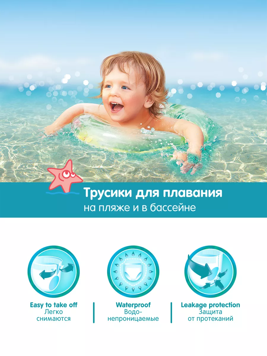 Подгузники трусики для плавания, 9-15 кг (M), 11 шт Swimmies 10469310  купить за 448 ₽ в интернет-магазине Wildberries