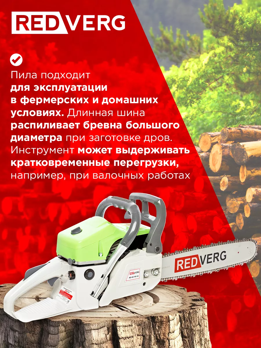 Бензопила RedVerg RD-GC45-16 / Пила цепная бензиновая RedVerg 10470691  купить за 7 190 ₽ в интернет-магазине Wildberries