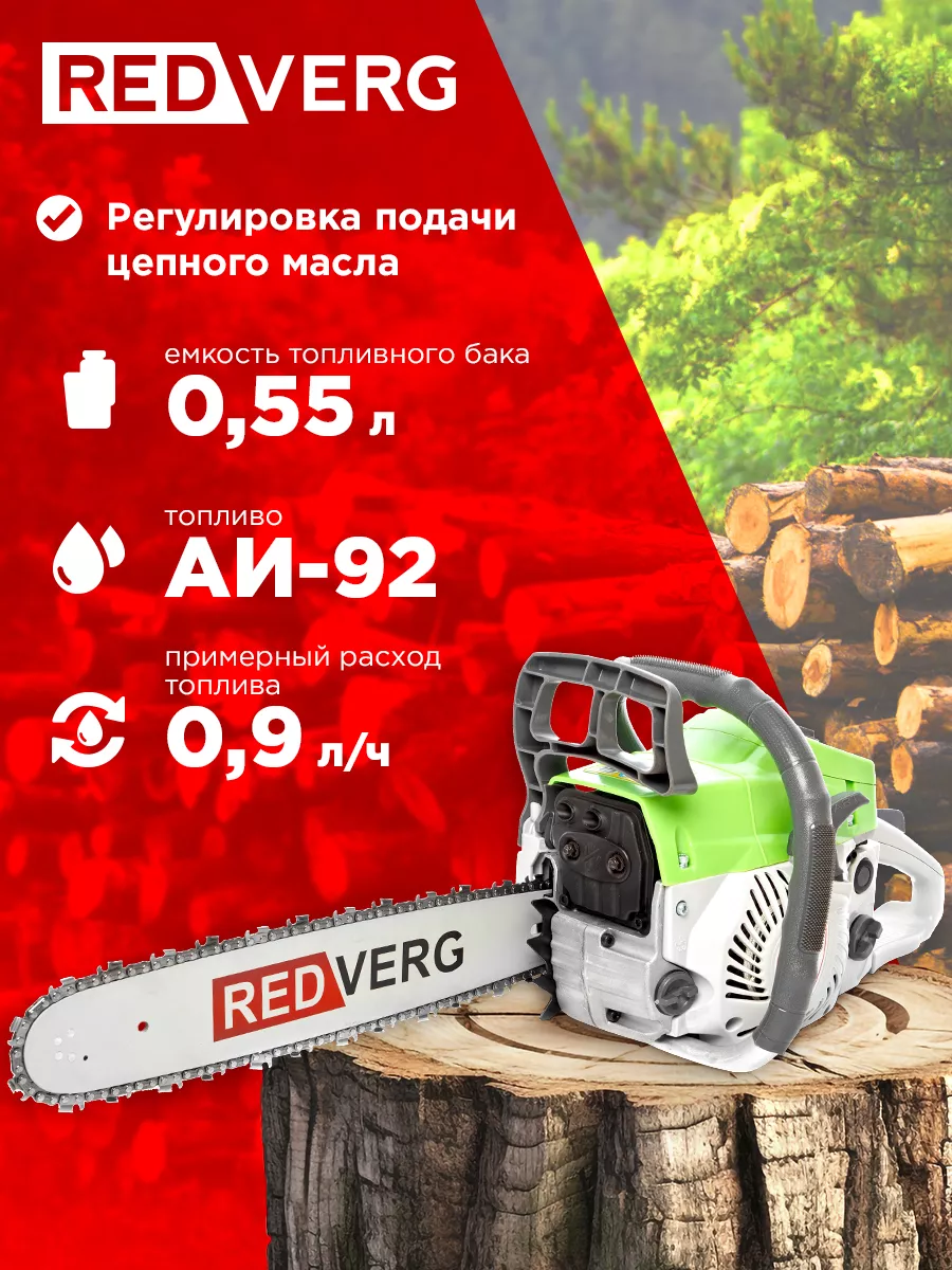 Бензопила RedVerg RD-GC45-16 / Пила цепная бензиновая RedVerg 10470691  купить за 7 190 ₽ в интернет-магазине Wildberries