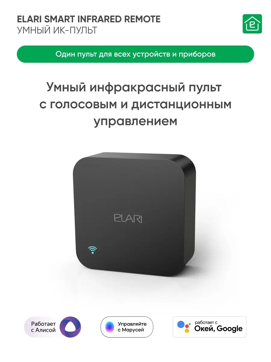 Умный ИК-пульт Smart Infrared Remote ELARI 10470948 купить в  интернет-магазине Wildberries