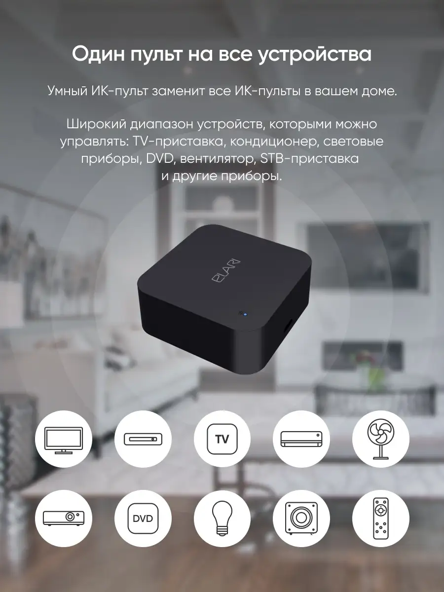 Умный ИК-пульт Smart Infrared Remote ELARI 10470948 купить в  интернет-магазине Wildberries