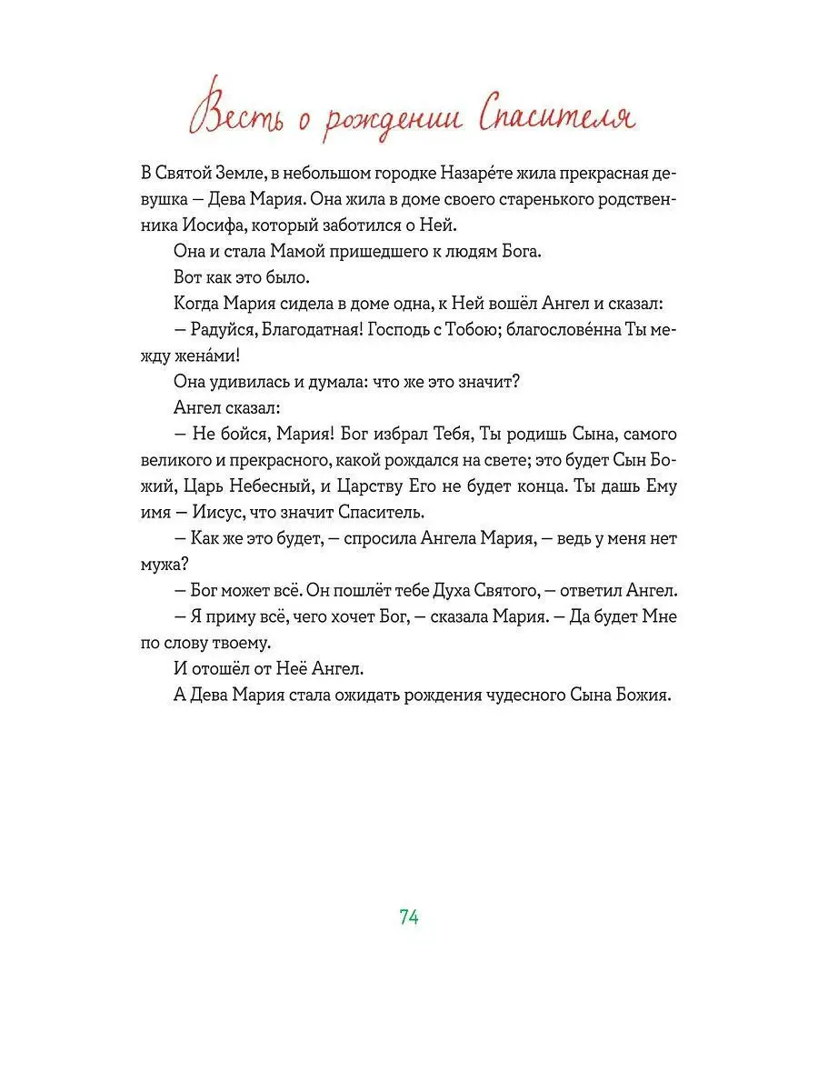 Библия для детей в пересказе Елены Тростниковой Никея 10474687 купить в  интернет-магазине Wildberries