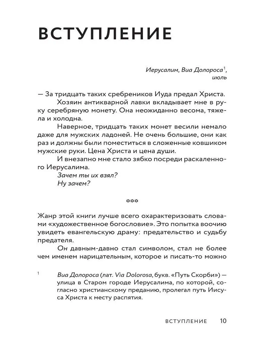 Вот Иуда, предающий Меня. Мотивы и смыслы евангельской драмы Никея 10474688  купить в интернет-магазине Wildberries