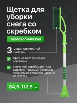 Щетка автомобильная для снега 112,5 см Li-Sa 10476188 купить за 695 ₽ в интернет-магазине Wildberries