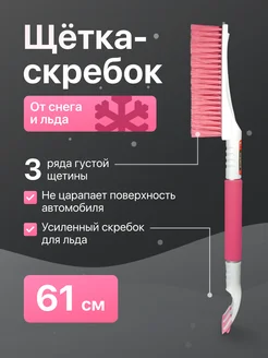 Щетка автомобильная для снега 61 см. Li-Sa 10476196 купить за 474 ₽ в интернет-магазине Wildberries