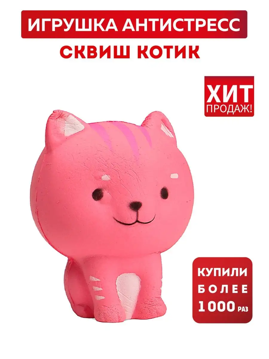 Игрушка антистресс мягкая для детей сквиш Котик Miland 10477065 купить в  интернет-магазине Wildberries