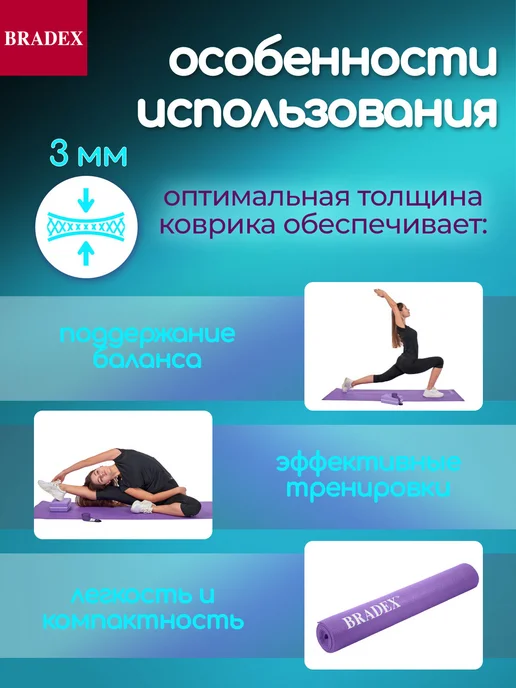 Bradex Коврик для йоги и фитнеса нескользящий спортивный, фиолетовый, фото 2