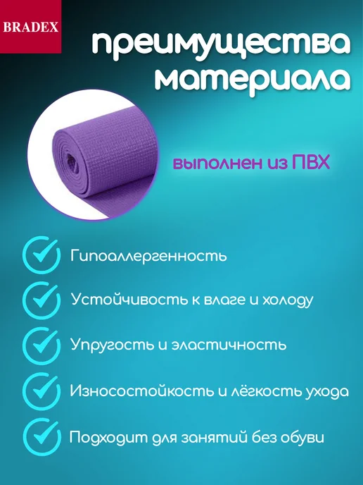 Bradex Коврик для йоги и фитнеса нескользящий спортивный, фиолетовый, фото 3