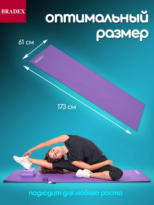 Bradex Коврик для йоги и фитнеса нескользящий спортивный, фиолетовый, фото 4