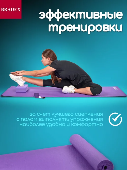 Bradex Коврик для йоги и фитнеса нескользящий спортивный, фиолетовый, фото 6
