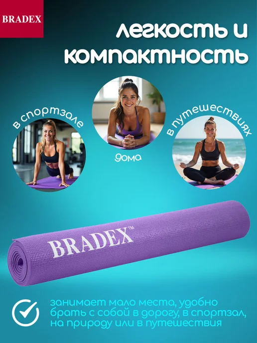Bradex Коврик для йоги и фитнеса нескользящий спортивный, фиолетовый, фото 7