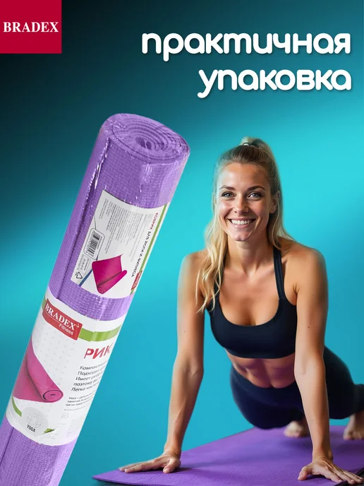Bradex Коврик для йоги и фитнеса нескользящий спортивный, фиолетовый, фото 8