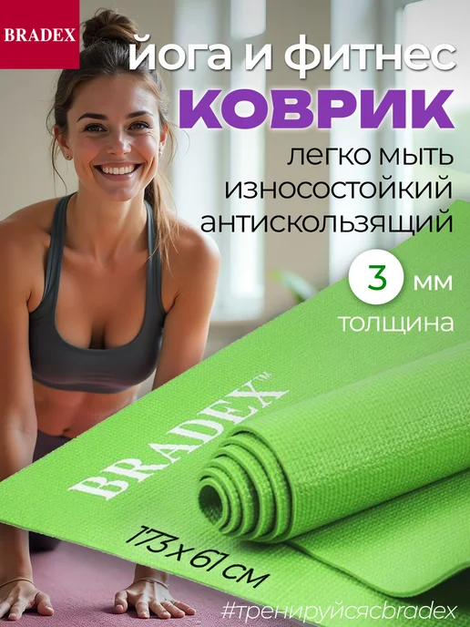 Bradex Коврик для йоги и фитнеса нескользящий спортивный, зеленый