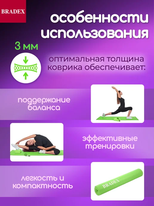 Bradex Коврик для йоги и фитнеса нескользящий спортивный, зеленый, фото 2