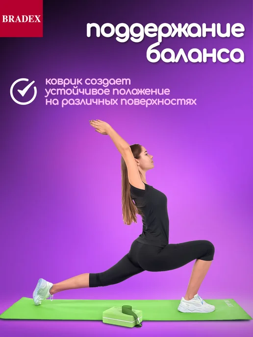 Bradex Коврик для йоги и фитнеса нескользящий спортивный, зеленый, фото 5