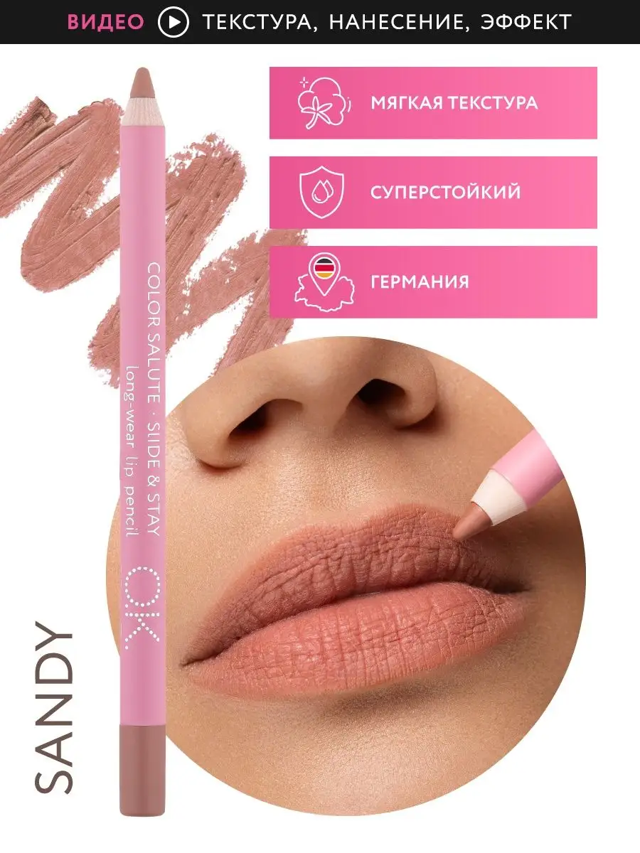 Карандаш для губ стойкий OK Beauty 10478227 купить в интернет-магазине  Wildberries