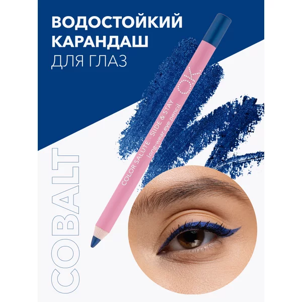 Карандаш для глаз стойкий оттенок насыщенный синий COBALT