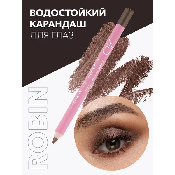 Карандаш для глаз стойкий коричневый бронзовый оттенок ROBIN