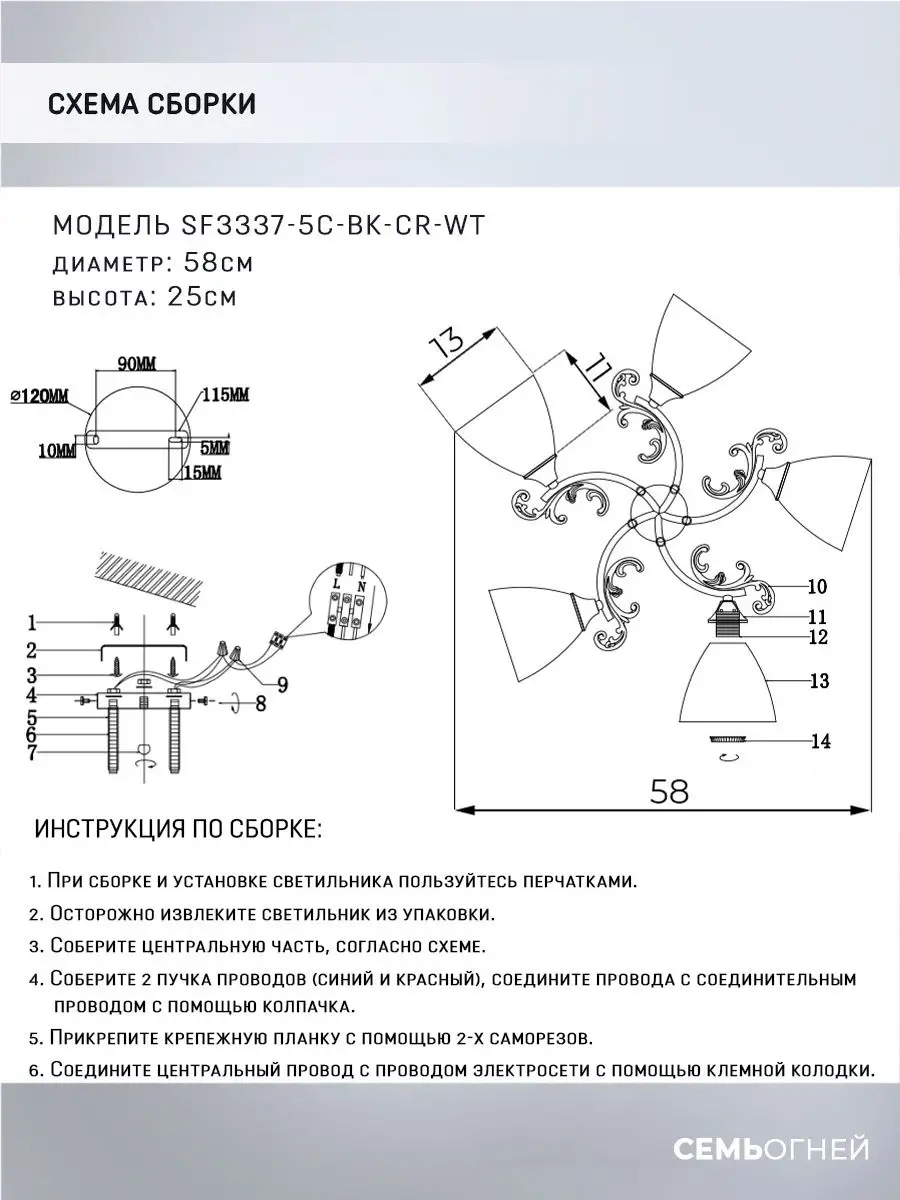 Люстра потолочная для спальни Семь огней 10478333 купить в  интернет-магазине Wildberries
