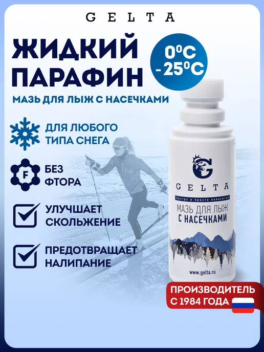 Gelta Мазь для лыж с насечками, фиолетовый
