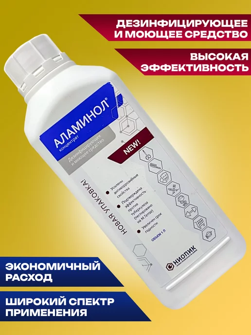 Аламинол Концентрат 1 литр Дезинфицирующее и моющее средство, вариант, фото 2