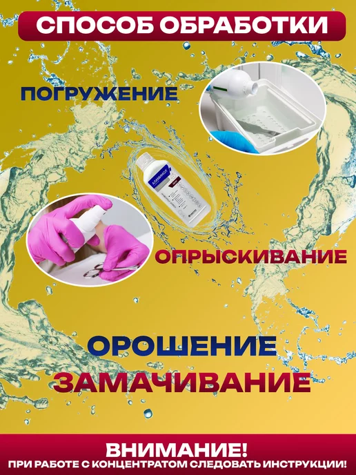 Аламинол Концентрат 1 литр Дезинфицирующее и моющее средство, вариант, фото 4