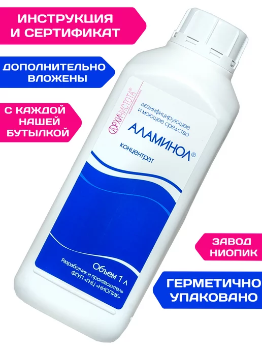 Аламинол Концентрат 1 литр Дезинфицирующее и моющее средство, вариант, фото 6