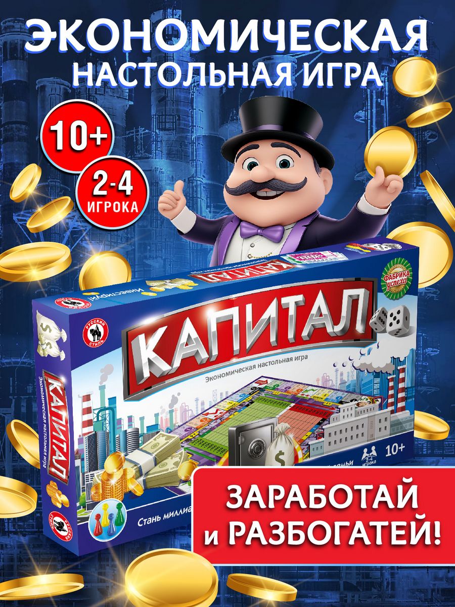 Настольная экономическая игра-монополия 