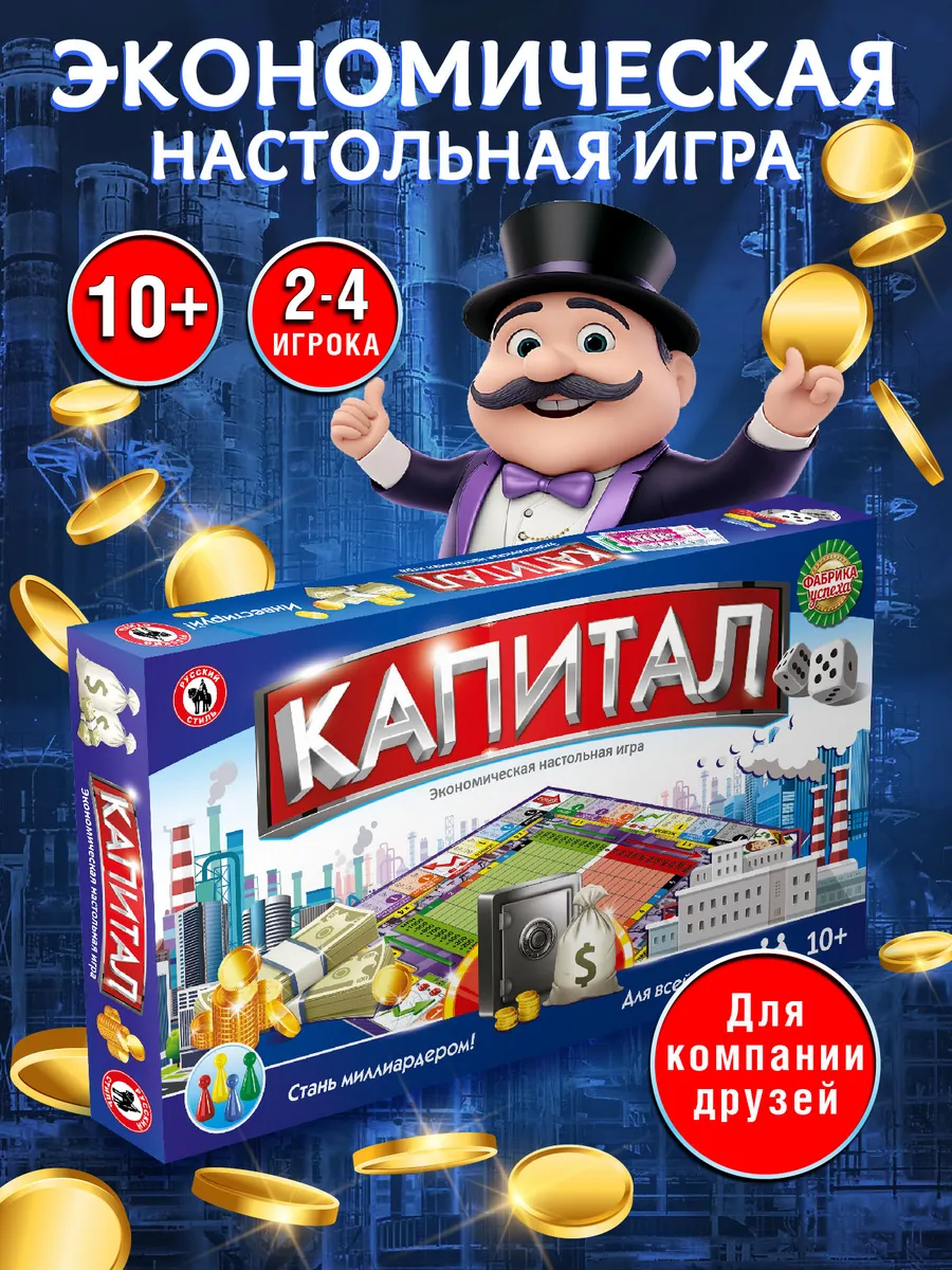 Настольная игра Монополия. Стандарт (Monopoly Standart) (рус.)