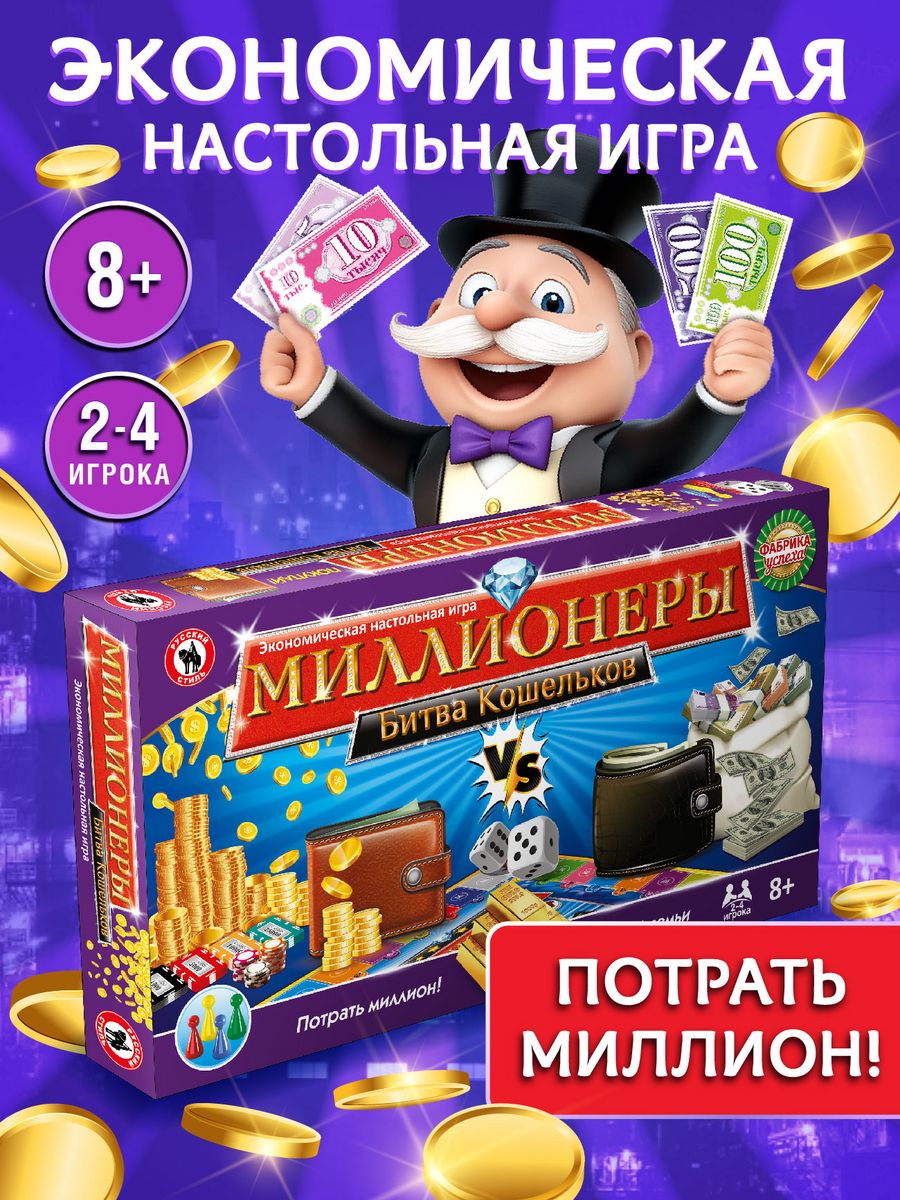 Настольная экономическая игра-монополия 