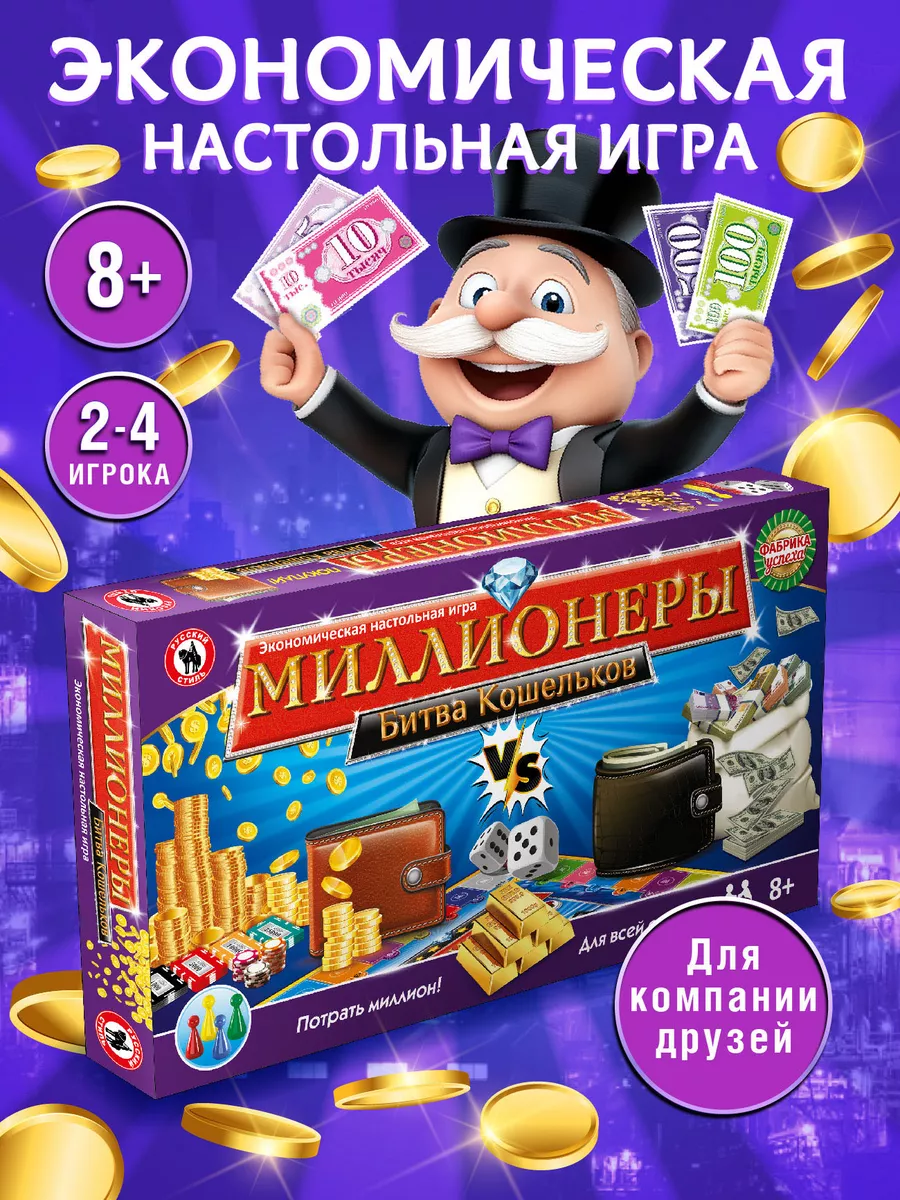 Настольная экономическая игра-монополия 