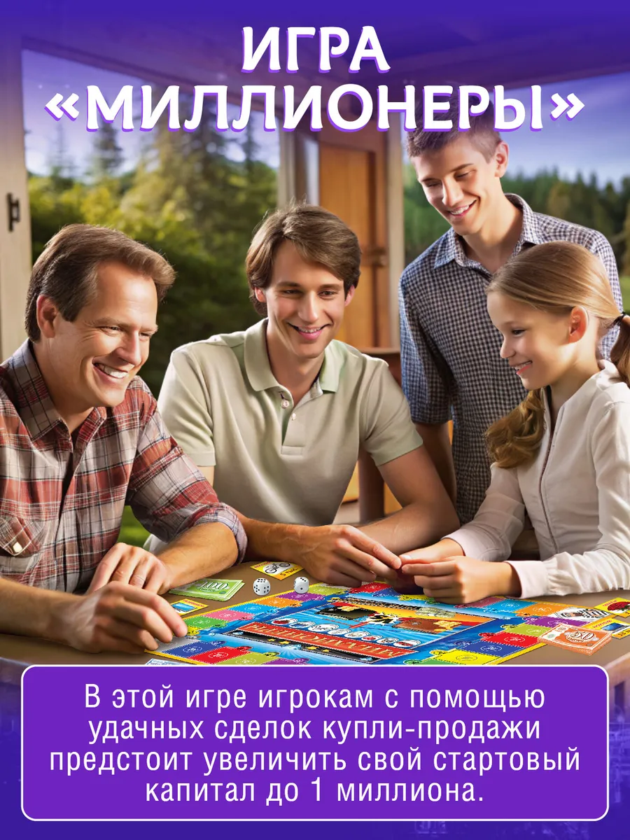 Настольная экономическая игра-монополия 