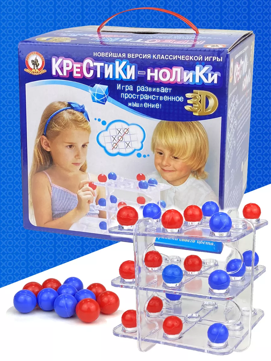 Настольная игра для детей Крестики-нолики 3D / три в ряд Русский Стиль  10481887 купить за 774 ₽ в интернет-магазине Wildberries