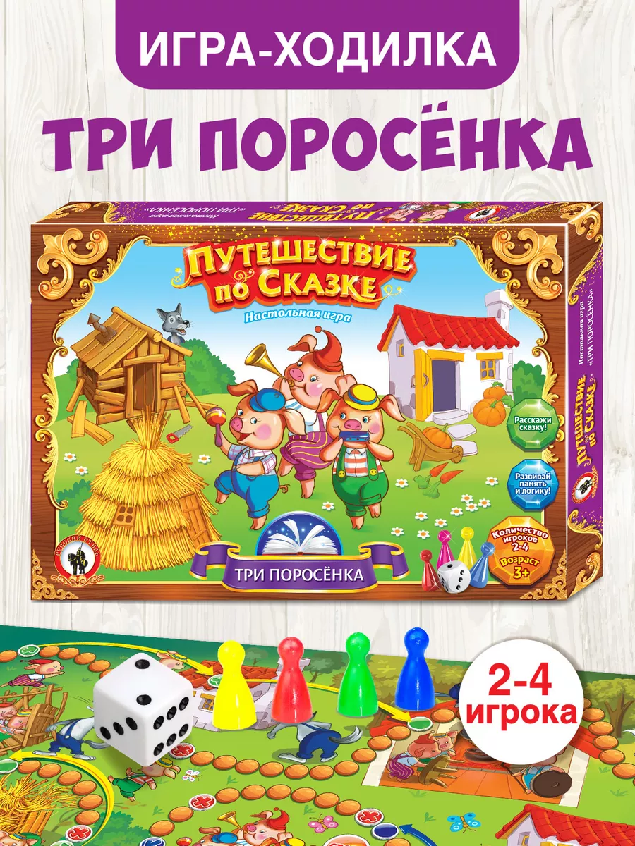 Настольная игра для детей 