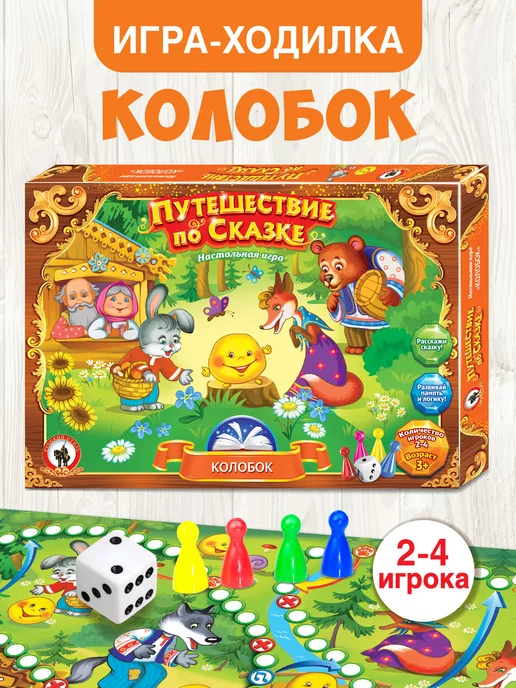 Русский стиль Игра ходилка настольная для детей "Колобок" бродилка, желтый