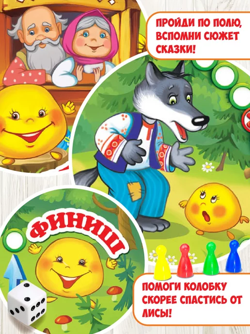 Русский стиль Игра ходилка настольная для детей "Колобок" бродилка, желтый, фото 3