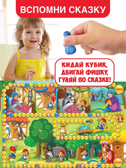 Русский стиль Игра ходилка настольная для детей "Красная Шапочка" бродилка, красный, фото 2