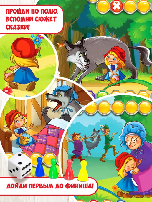 Русский стиль Игра ходилка настольная для детей "Красная Шапочка" бродилка, красный, фото 3
