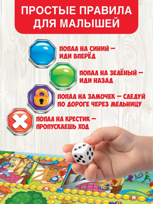 Русский стиль Игра ходилка настольная для детей "Красная Шапочка" бродилка, красный, фото 4
