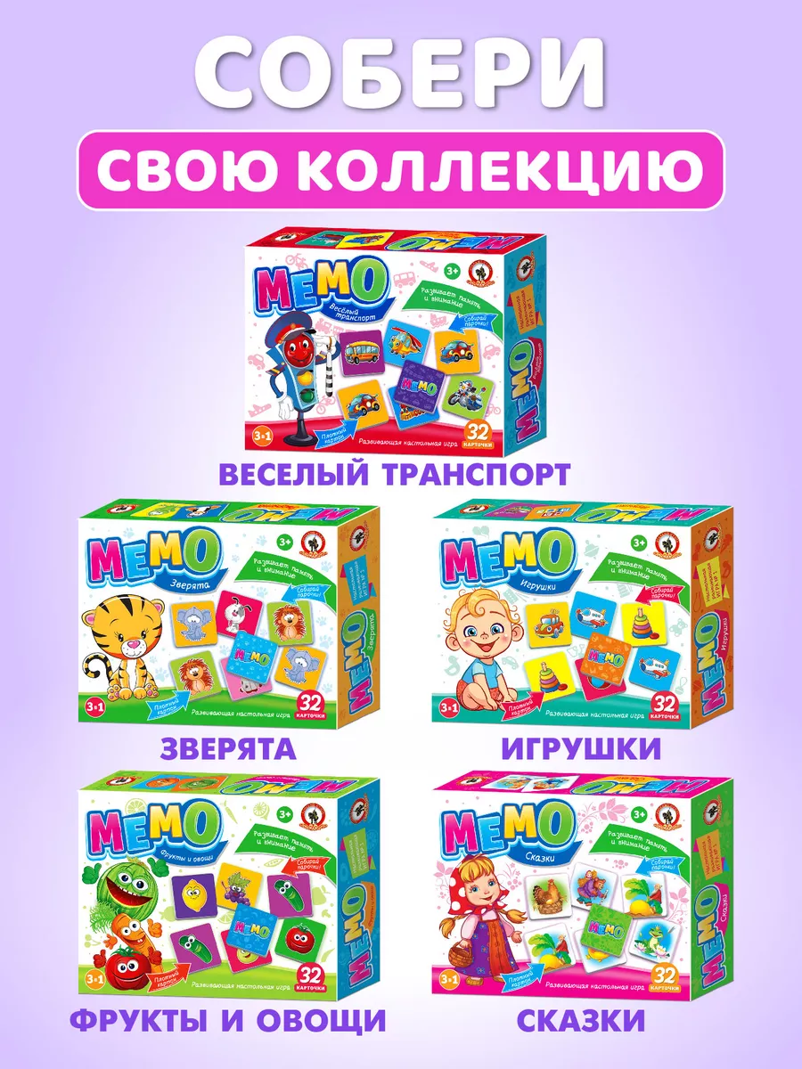 Настольная игра Мемо 