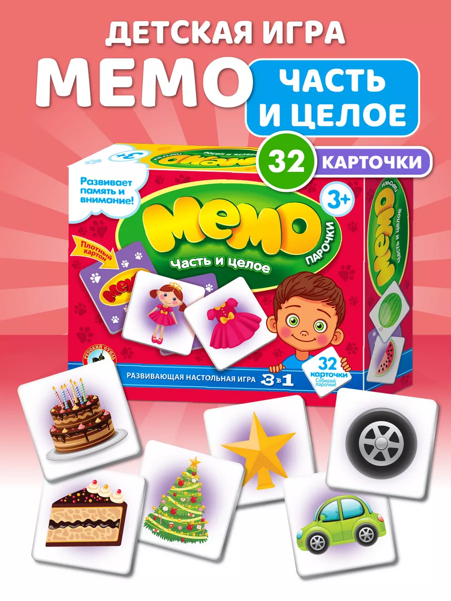 Настольная игра мемо Парочки 