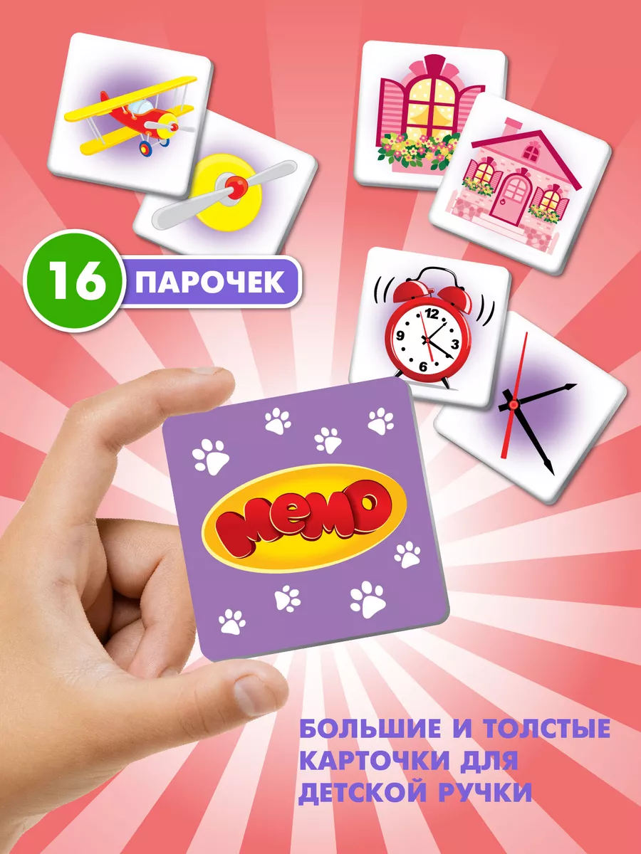 Настольная игра мемо Парочки 