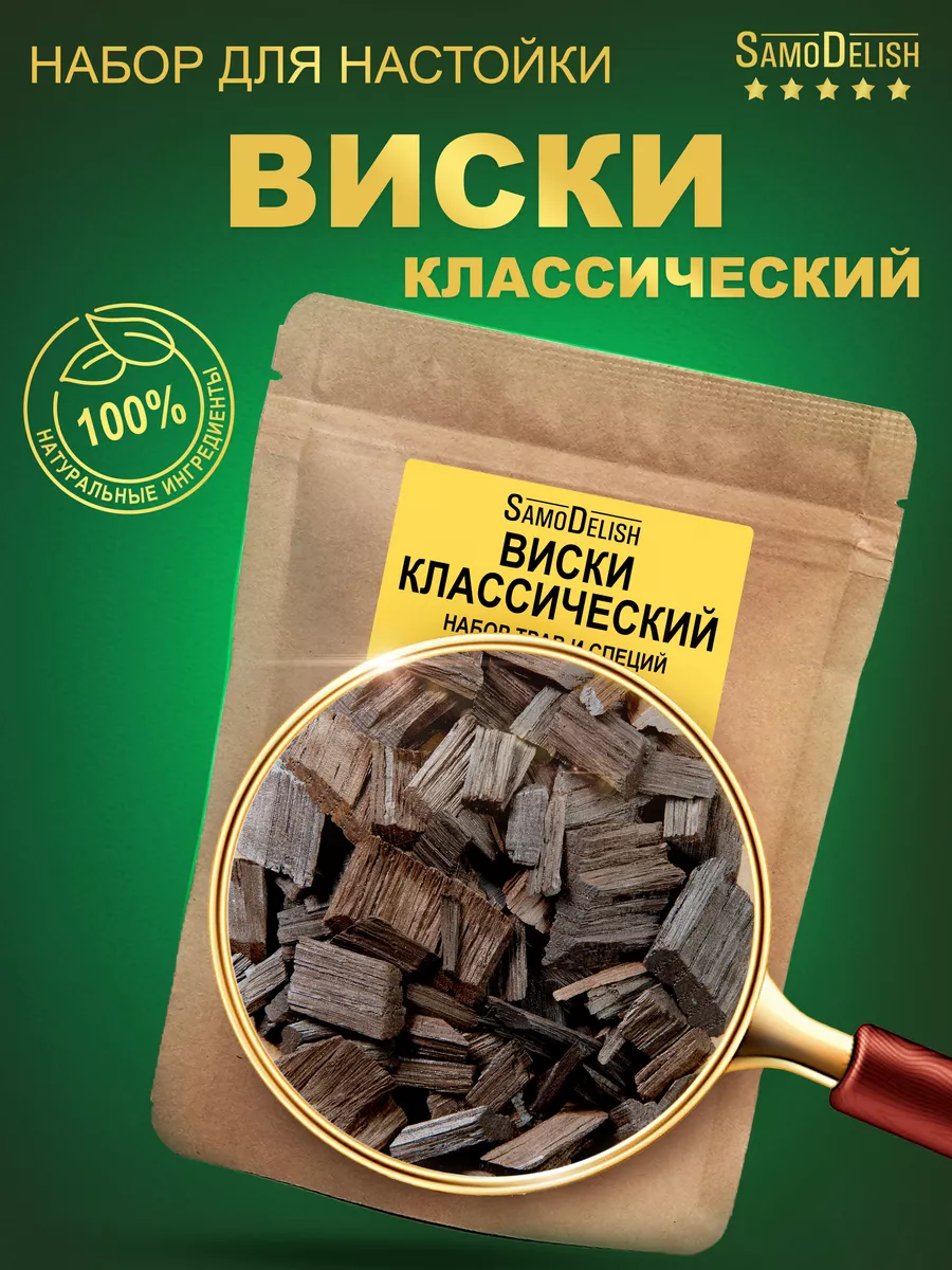 Виски классический настойка для самогона, 25гр SamoDelish 10482892 купить  за 209 ₽ в интернет-магазине Wildberries