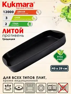 Противень для духовки антипригарный Кукмара 40х29,5х5см Kukmara 10483670 купить за 1 882 ₽ в интернет-магазине Wildberries